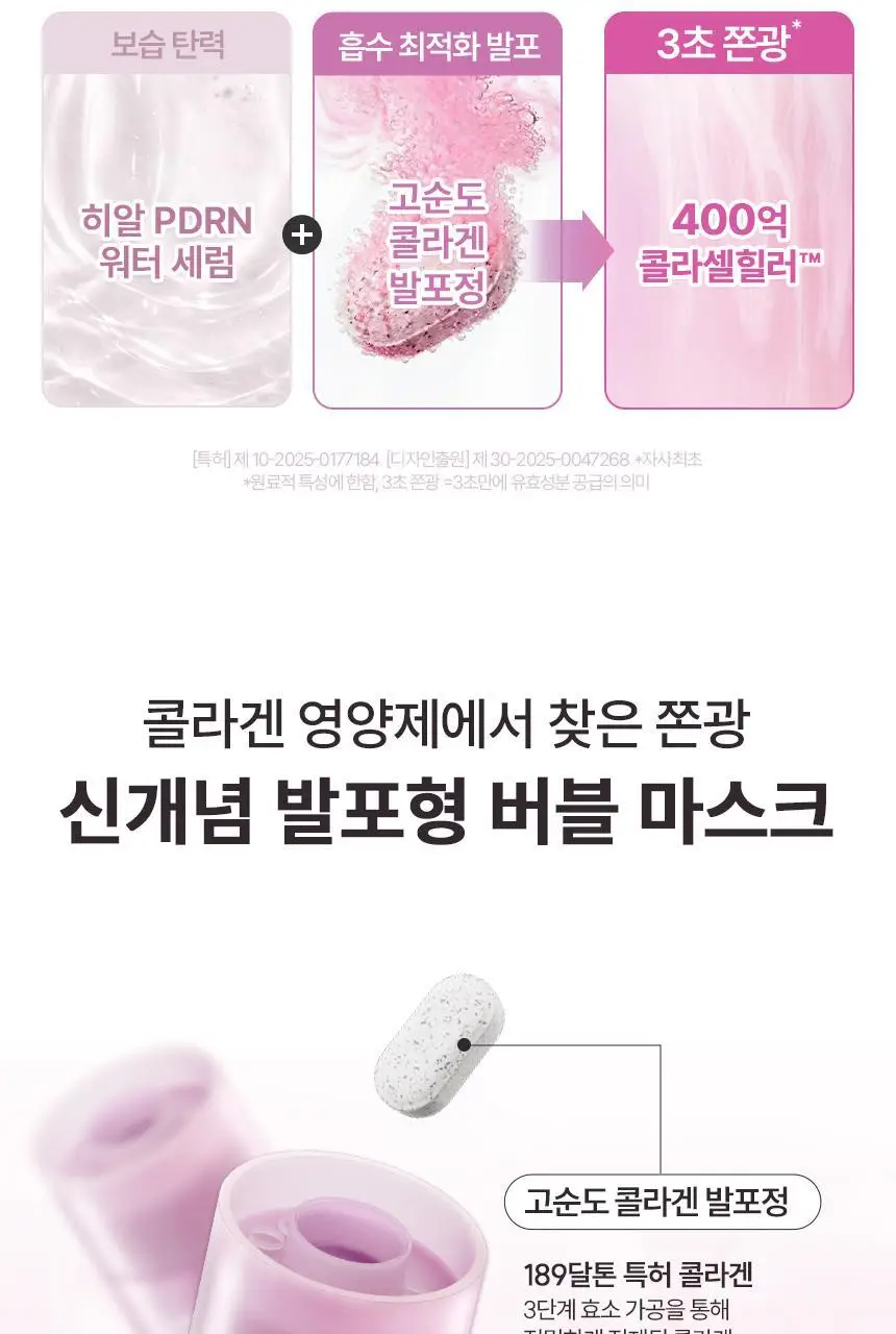 [3초완성/화잘먹] 아로셀 슈퍼 콜라겐 버블 세럼 마스크 (90회분) 상세페이지 10